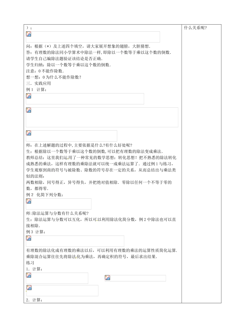山东省烟台20中七年级数学 《有理数的除法》教案_第3页