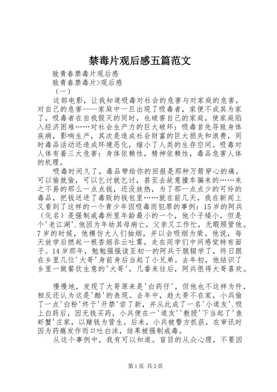 禁毒片观后感五篇范文_第1页