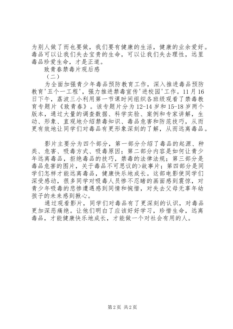 禁毒片观后感五篇范文_第2页
