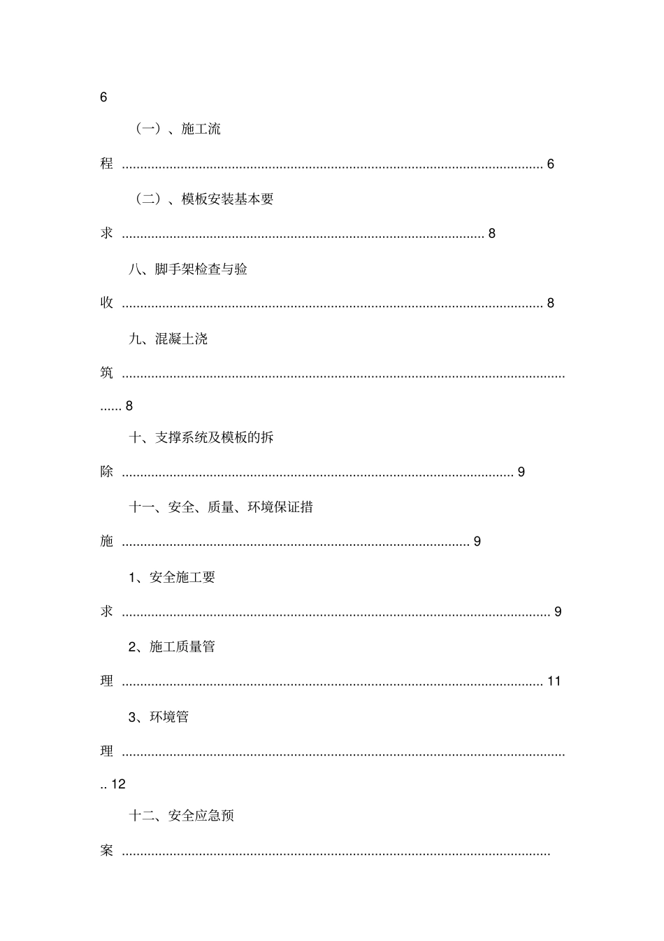 承插式满堂脚手架搭设方案.doc_第2页