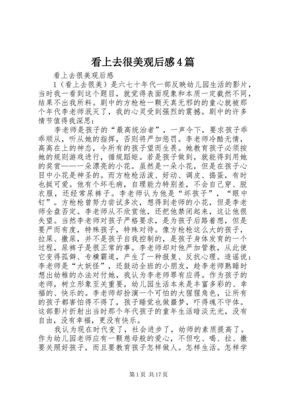 看上去很美观后感4篇_第1页