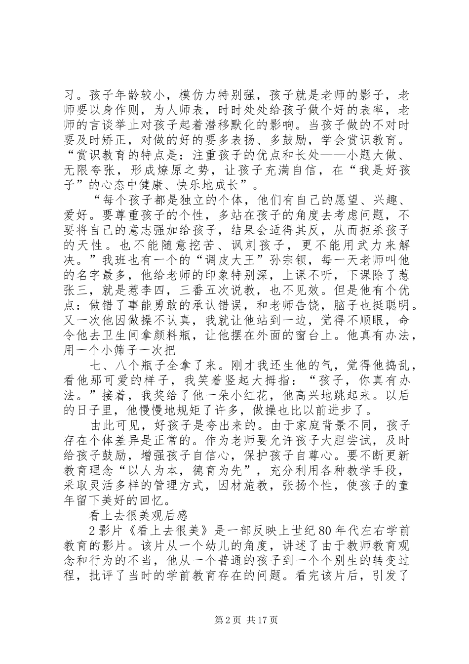 看上去很美观后感4篇_第2页