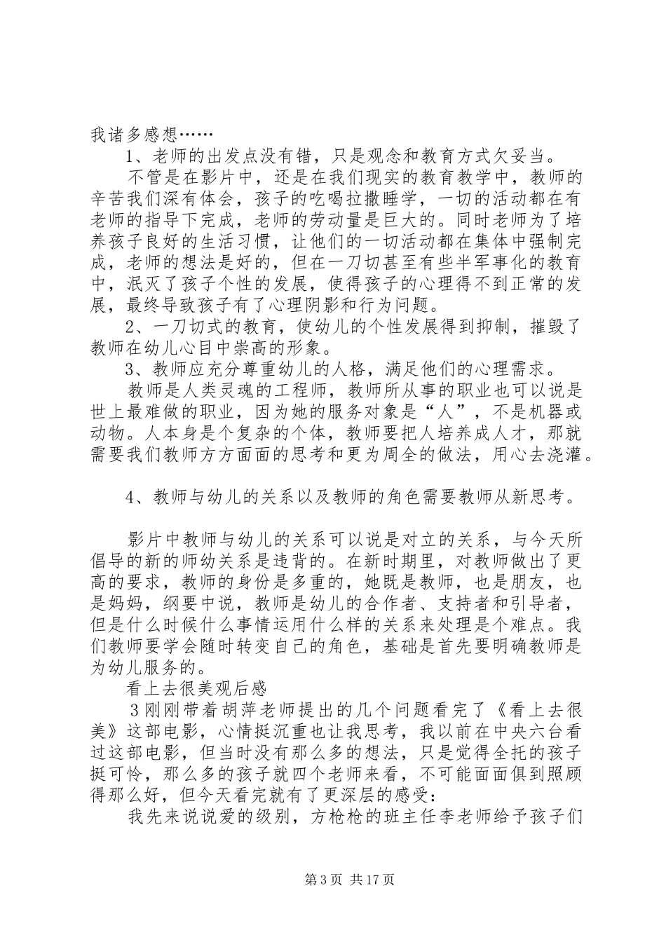 看上去很美观后感4篇_第3页