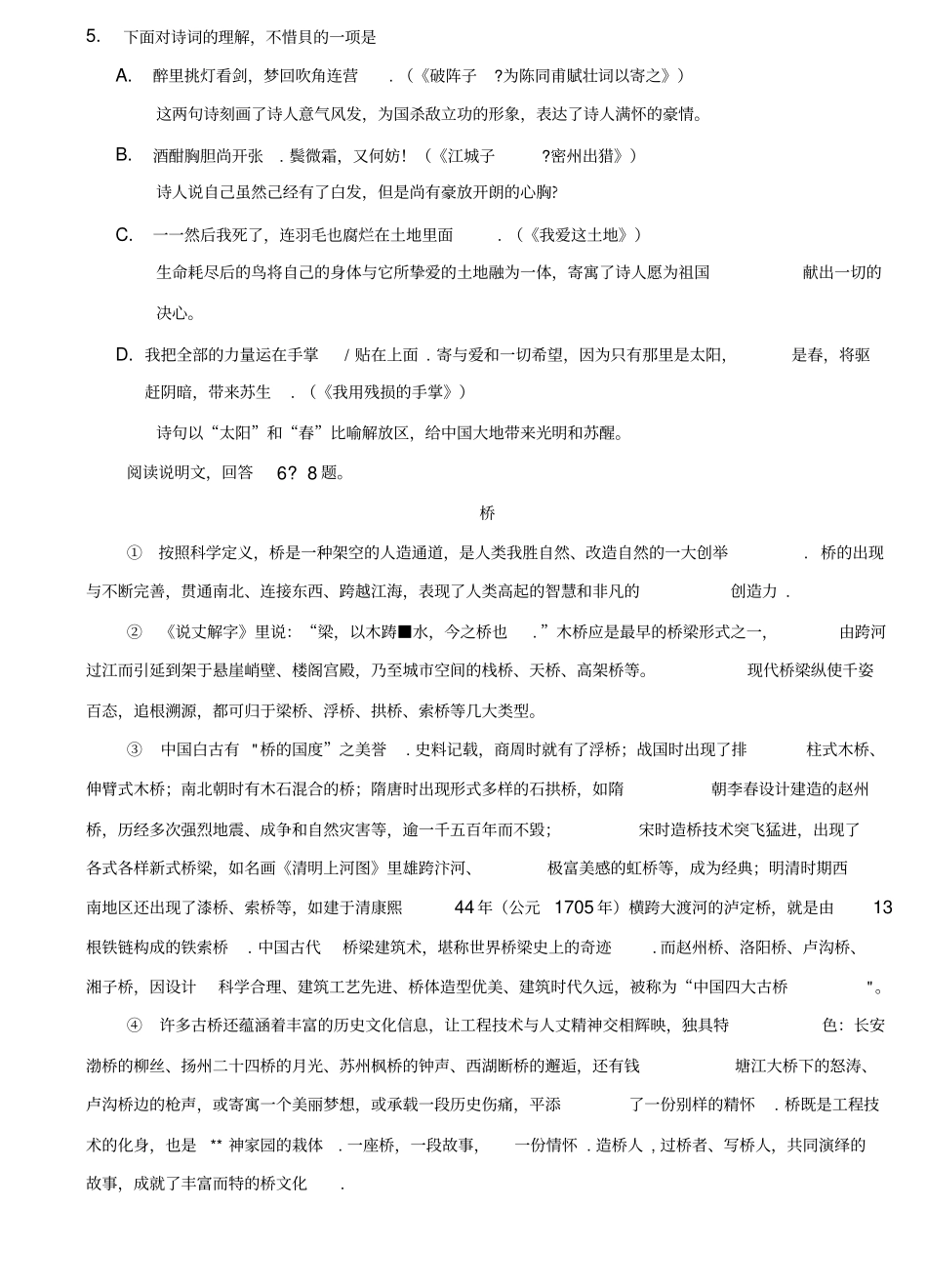 天津市2018年和平区初三结课考语文试题及答案_第2页