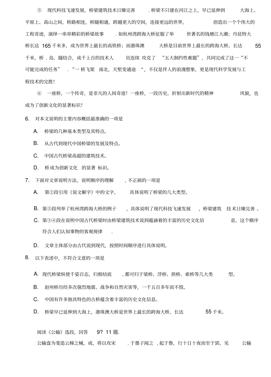 天津市2018年和平区初三结课考语文试题及答案_第3页