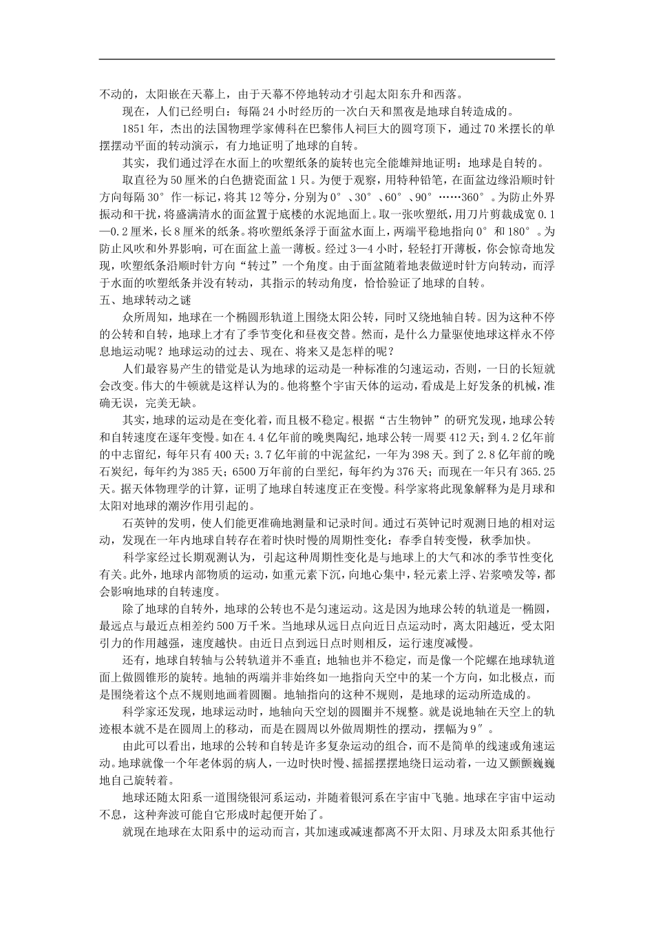 备课资料（第三节 地球的运动）_第2页