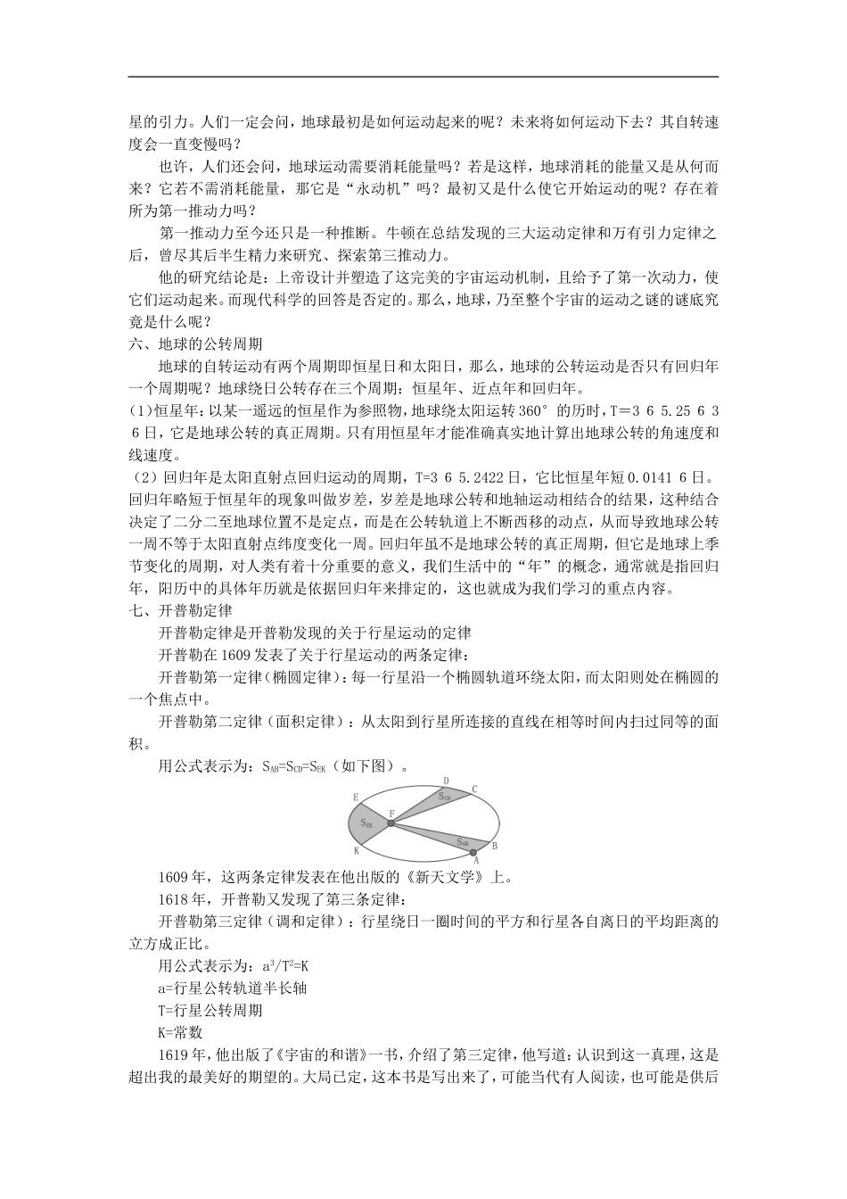 备课资料（第三节 地球的运动）_第3页