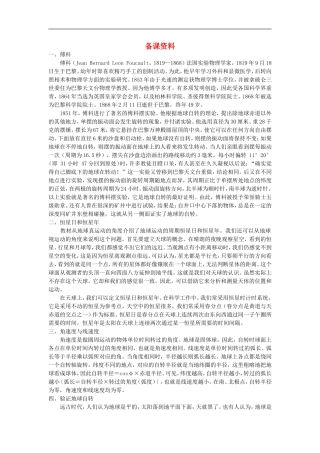 备课资料（第三节 地球的运动）