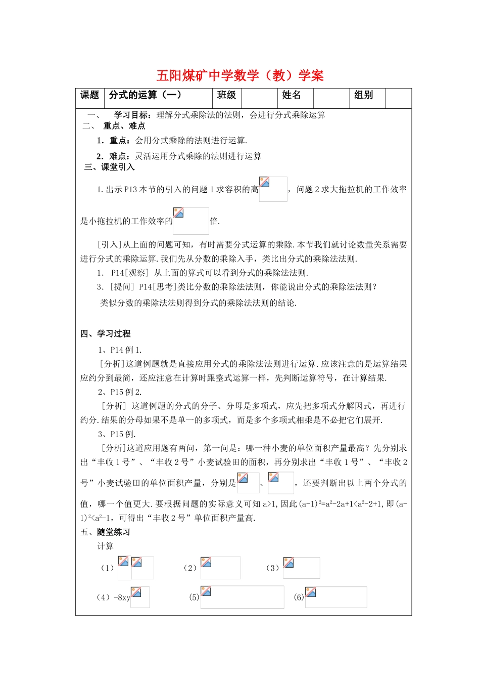七年级数学 分式的运算（一） 教案人教版_第1页