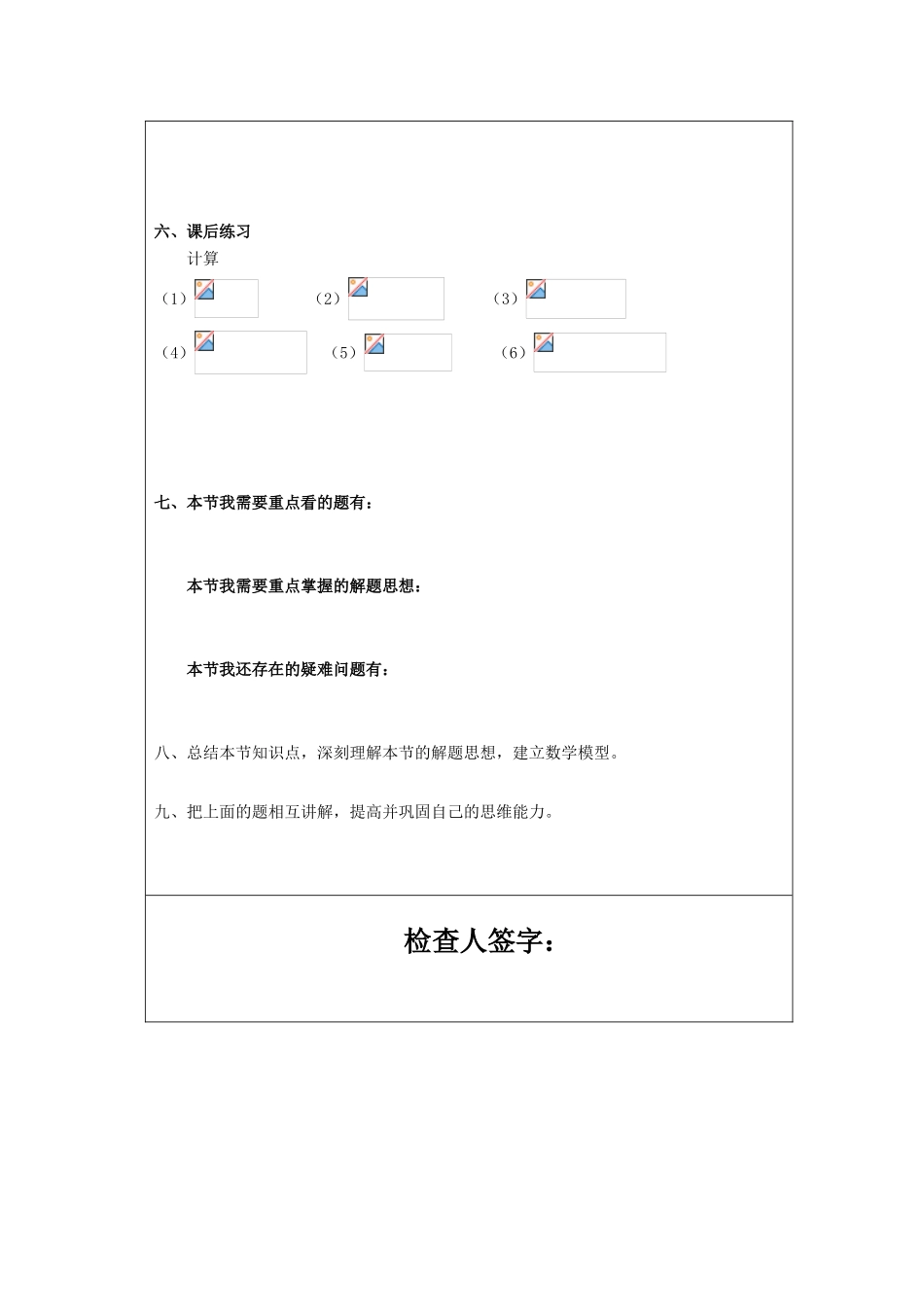 七年级数学 分式的运算（一） 教案人教版_第2页
