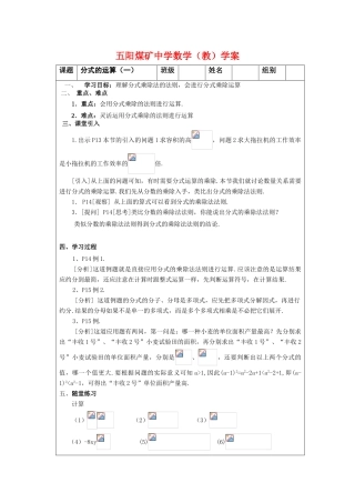 七年级数学 分式的运算（一） 教案人教版