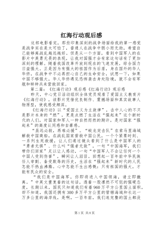 红海行动观后感
