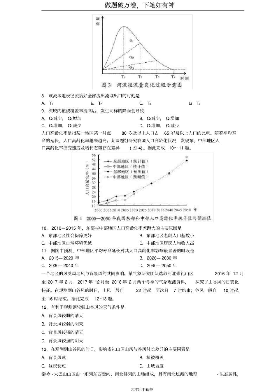 山东省普通高中2020年高中地理学业水平等级考试模拟试题2-含答案_第3页