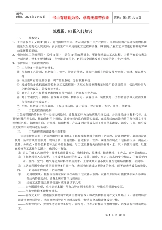 化工识图 Word 文档