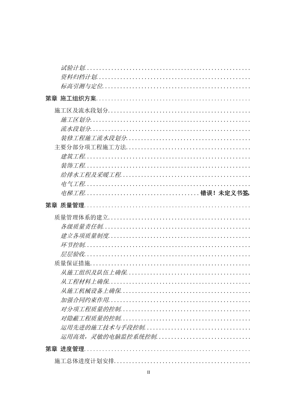 北京某商务大厦施工组织设计（框剪结构）(DOC68页)_第2页