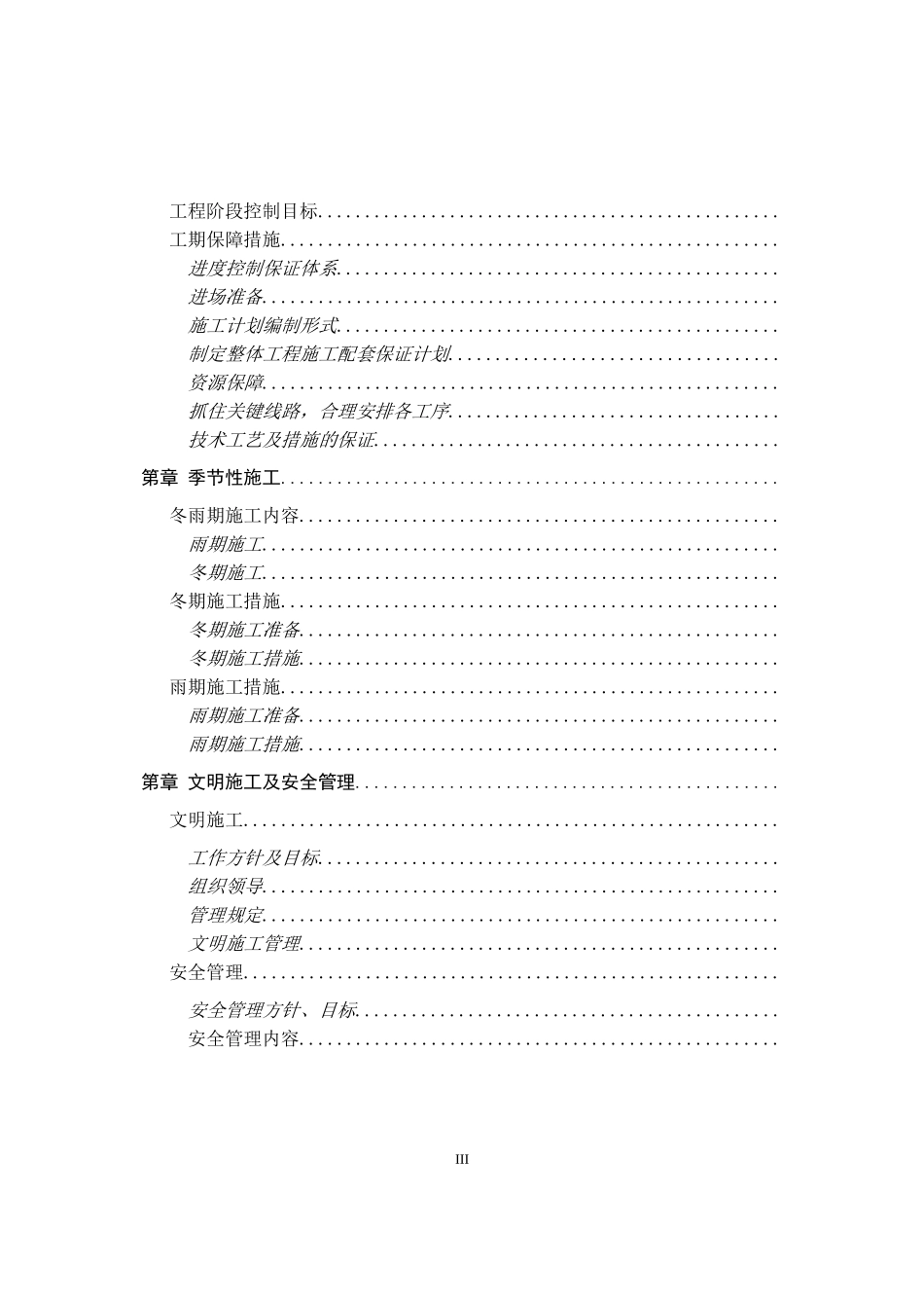 北京某商务大厦施工组织设计（框剪结构）(DOC68页)_第3页