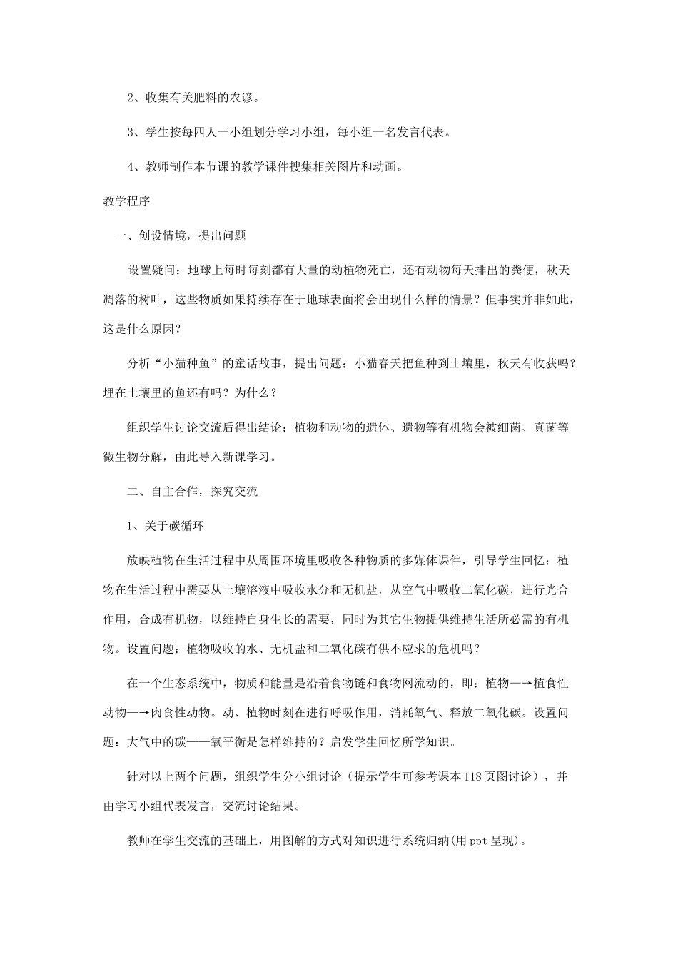 七年级生物上册 第四节《细菌、真菌在生物圈中的作用》教案 济南版_第2页