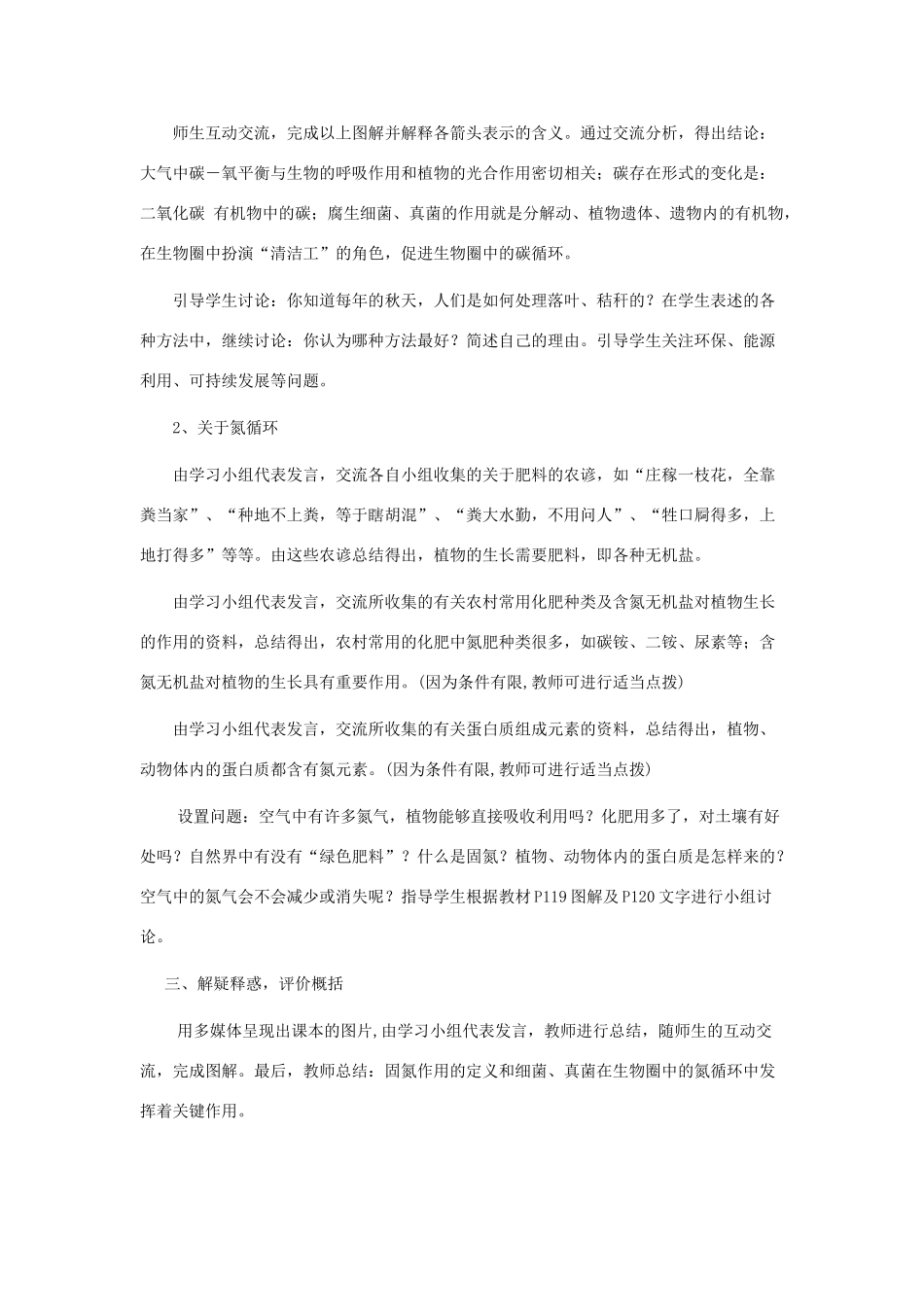 七年级生物上册 第四节《细菌、真菌在生物圈中的作用》教案 济南版_第3页