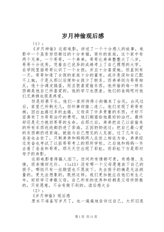 岁月神偷观后感