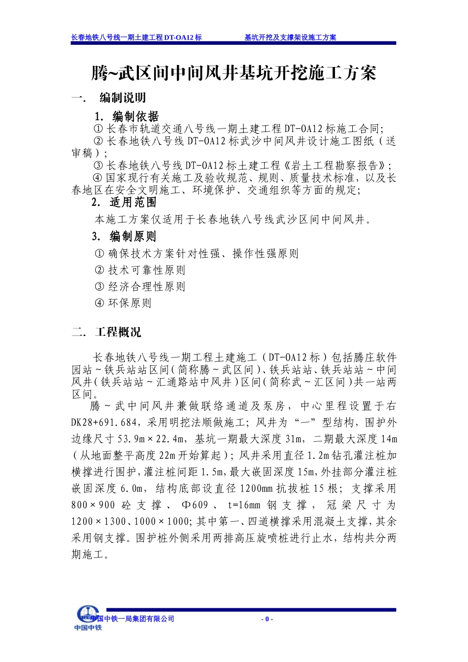 中间风井基坑开挖及支撑架设施工方案(DOC71页)_第3页