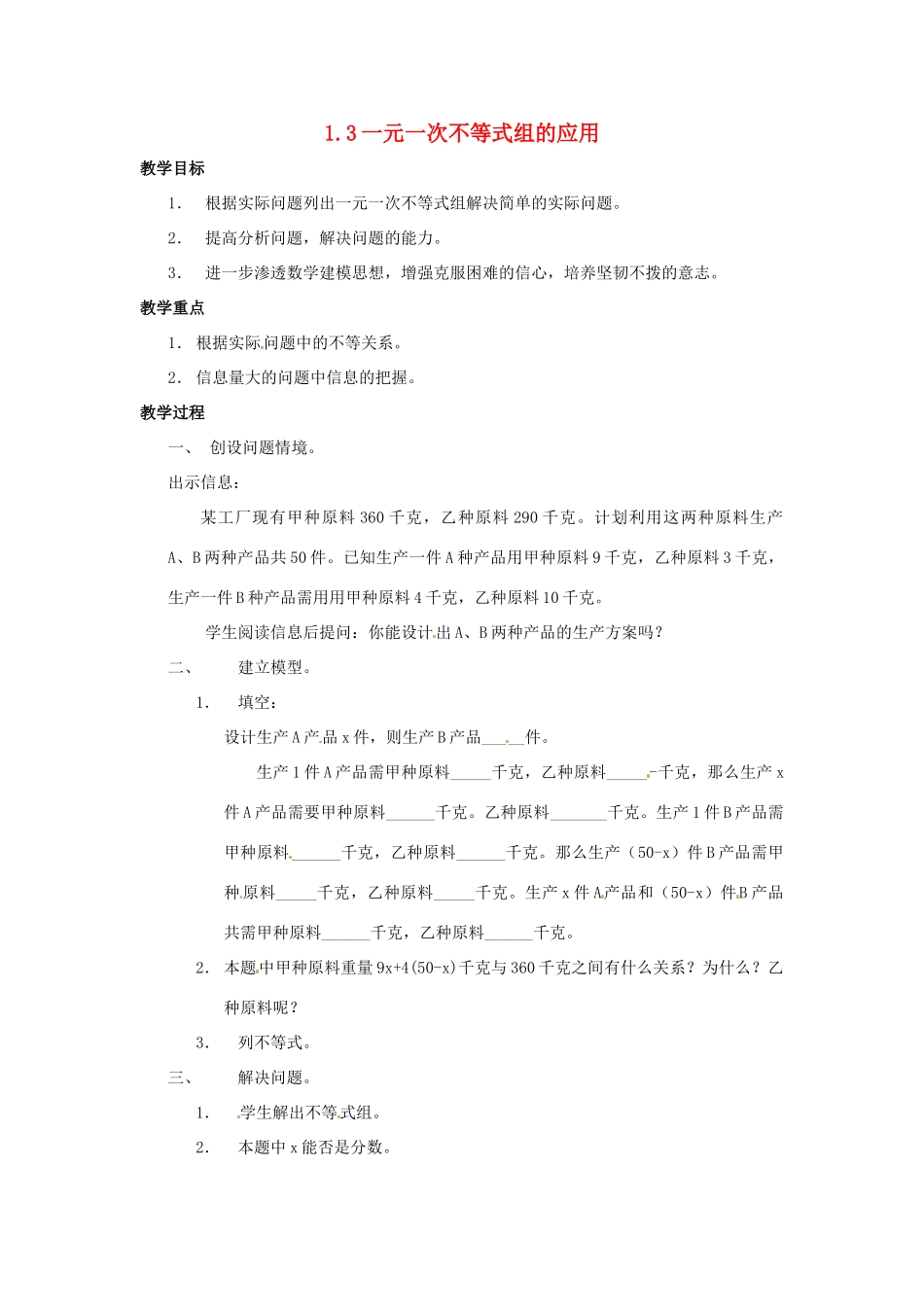 七年级数学下册 1.3一元一次不等式组的应用（第2课时）教案 湘教版_第1页