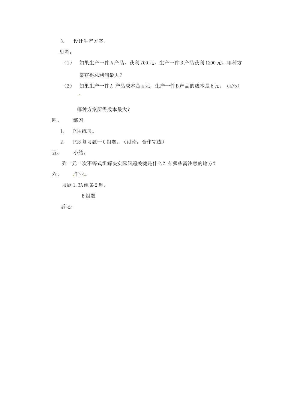 七年级数学下册 1.3一元一次不等式组的应用（第2课时）教案 湘教版_第2页