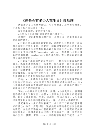 《但是会有多少人在生日》读后感