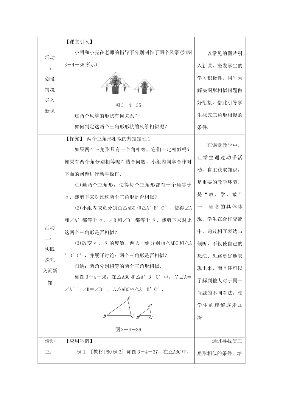 秋九年级数学上册 第3章 图形的相似 3.4 相似三角形的判定与性质 3.4.1 相似三角形的判定 第2课时 利用两角证相似教案 （新版）湘教版-（新版）湘教版初中九年级上册数学教案_第2页