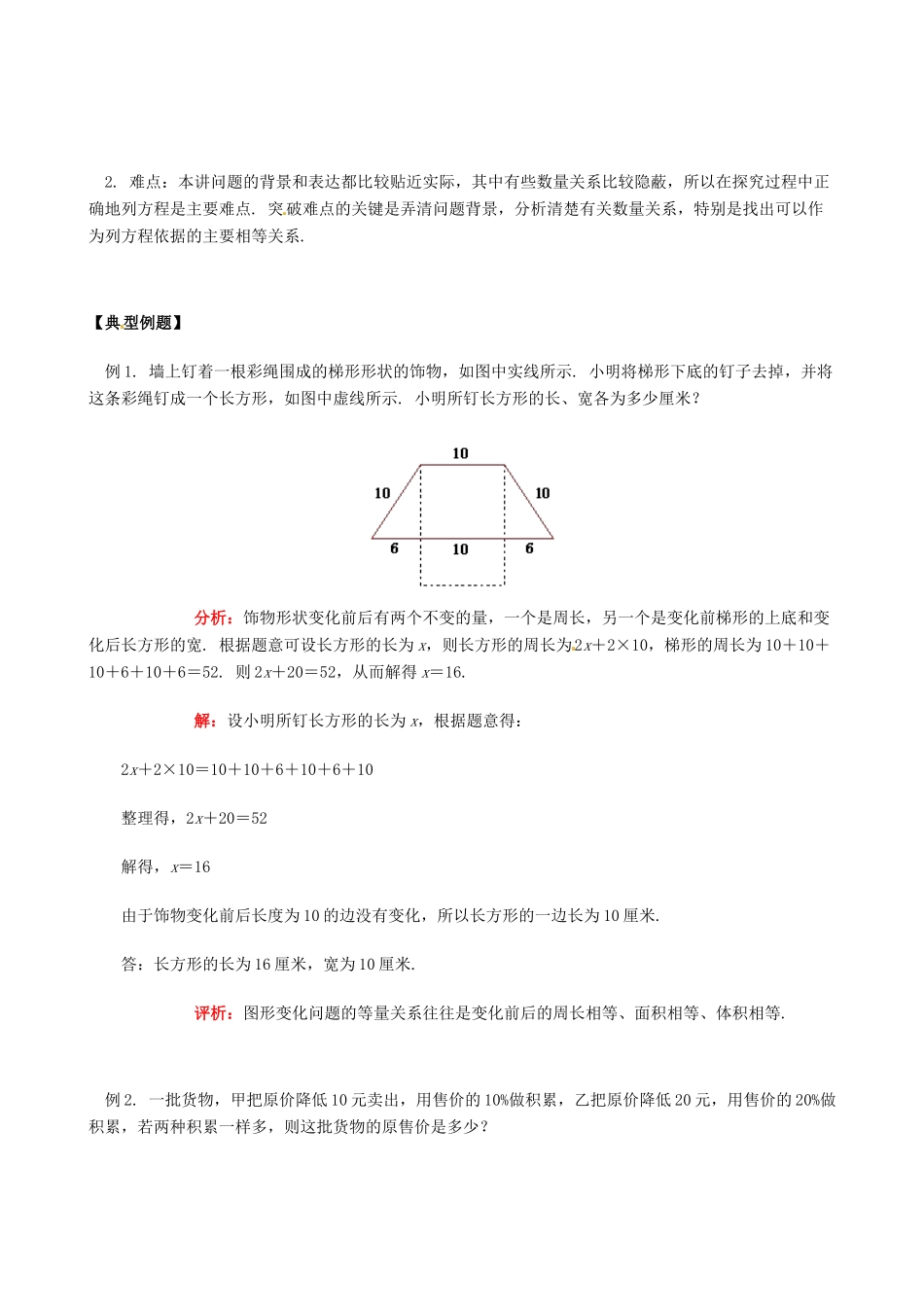 山东省冠县武训高级中学七年级数学上册《第3章 第4节 实际问题与一元一次方程》教案 （新版）新人教版_第2页