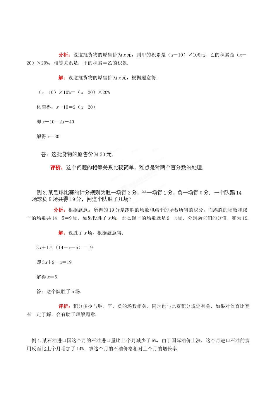 山东省冠县武训高级中学七年级数学上册《第3章 第4节 实际问题与一元一次方程》教案 （新版）新人教版_第3页