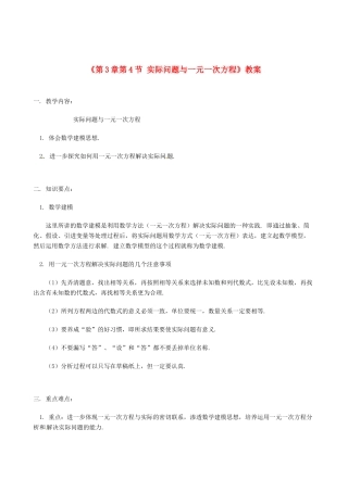 山东省冠县武训高级中学七年级数学上册《第3章 第4节 实际问题与一元一次方程》教案 （新版）新人教版