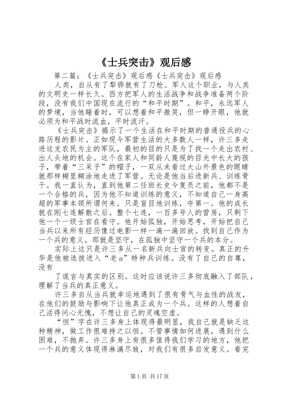 《士兵突击》观后感_第1页