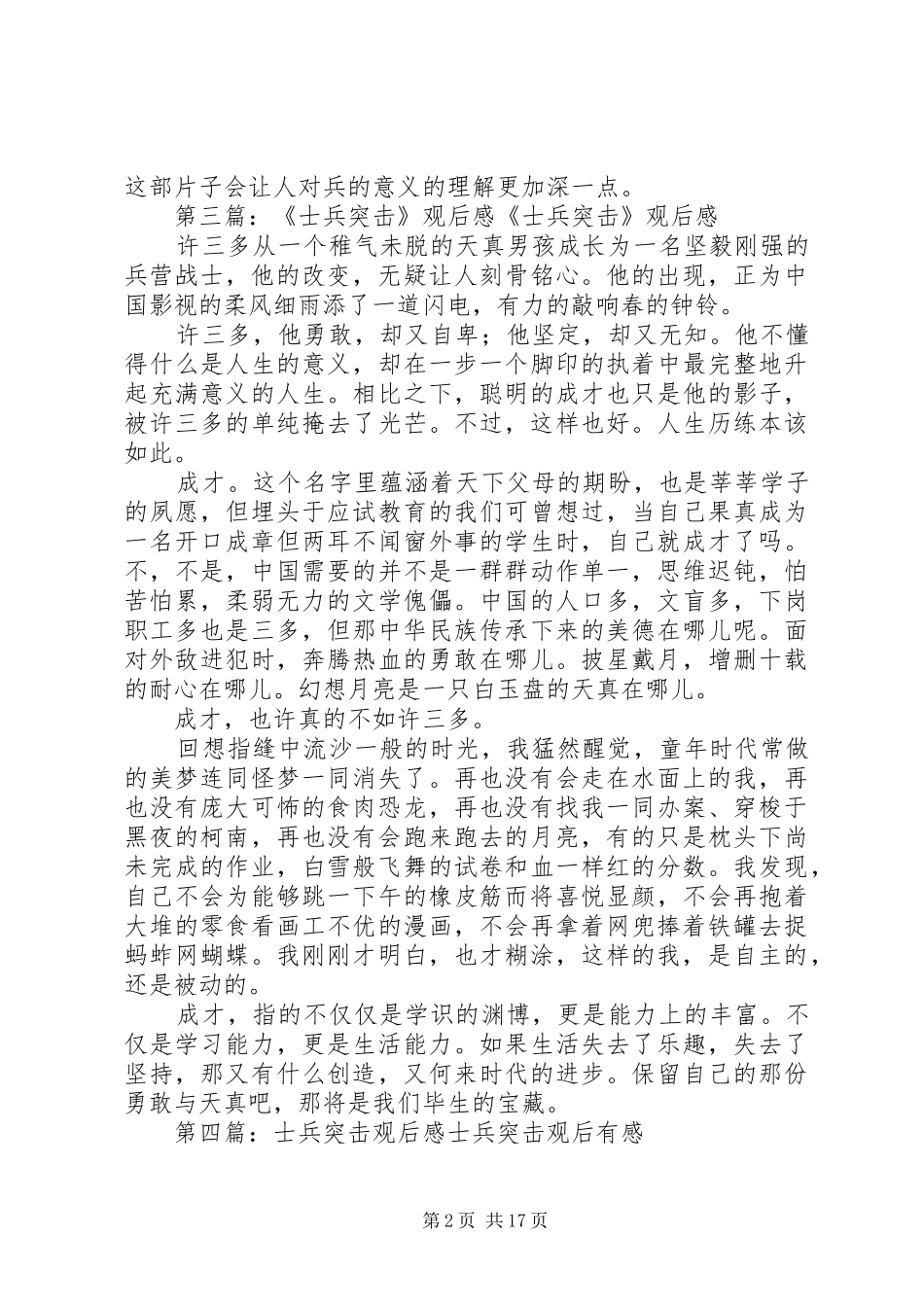 《士兵突击》观后感_第2页