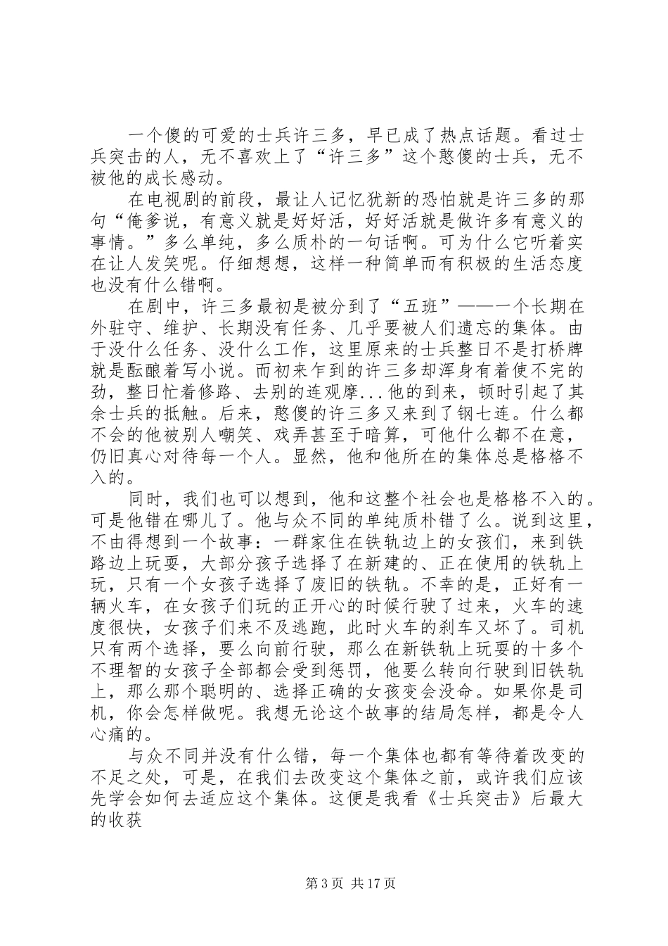 《士兵突击》观后感_第3页