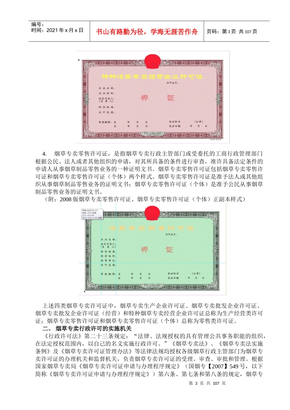 初级烟草专卖管理员专业知识1_第3页