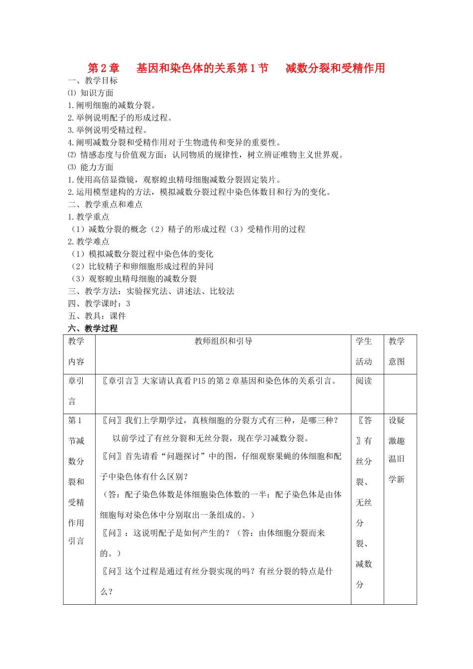 高中生物 《减数分裂和受精作用》教案1 新人教版必修2_第1页