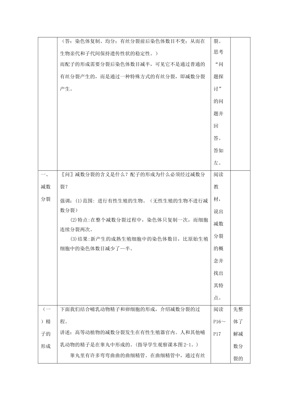 高中生物 《减数分裂和受精作用》教案1 新人教版必修2_第2页