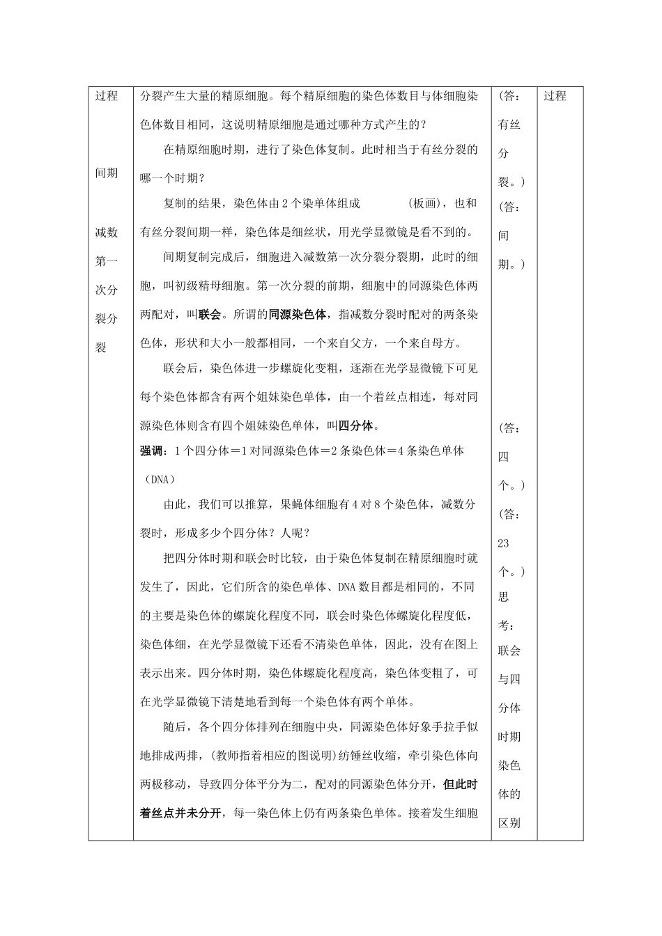 高中生物 《减数分裂和受精作用》教案1 新人教版必修2_第3页