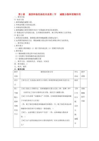 高中生物 《减数分裂和受精作用》教案1 新人教版必修2