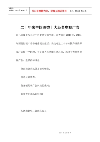 二十年来中国酒类十大经典电视广告