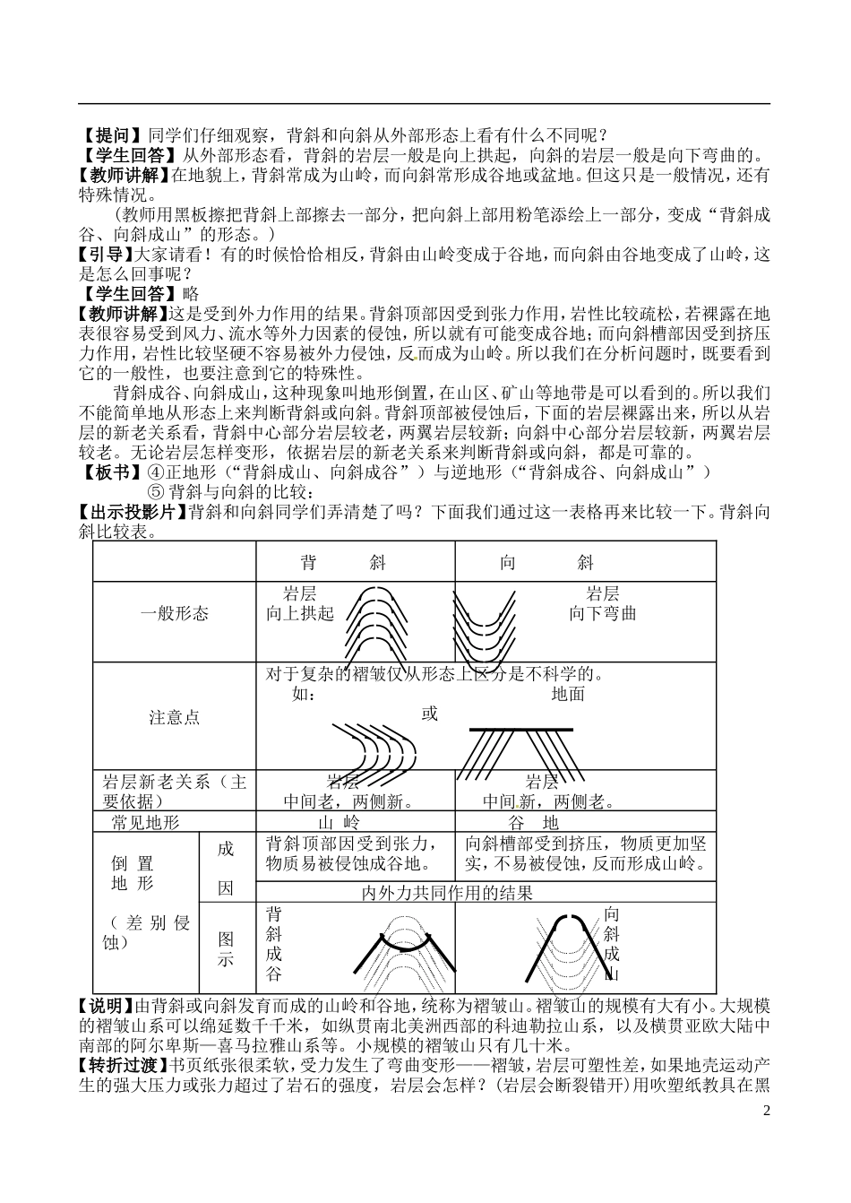 高中地理 山岳的形成1教案 新人教版必修1_第2页