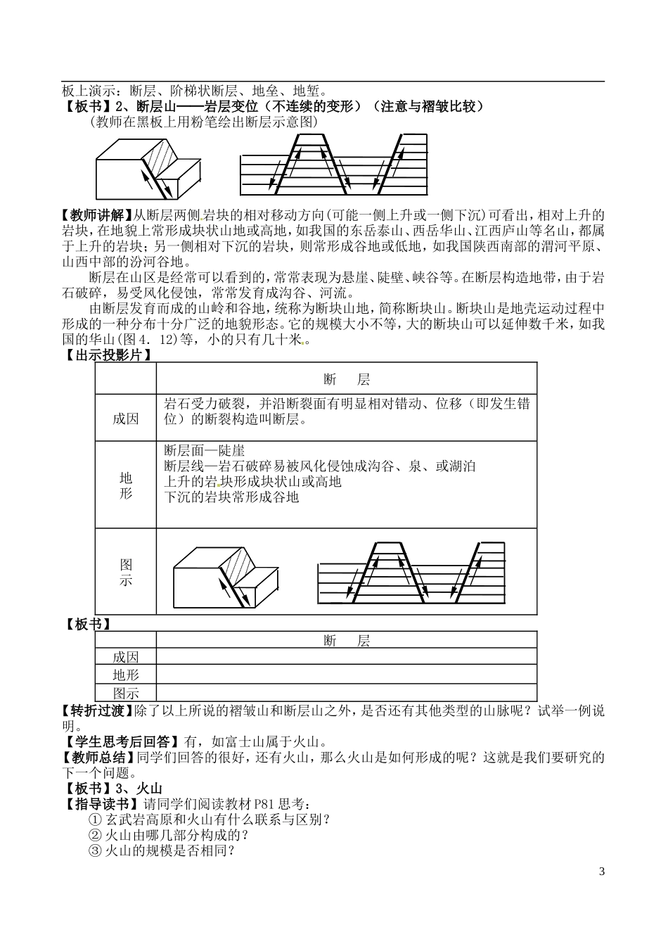 高中地理 山岳的形成1教案 新人教版必修1_第3页
