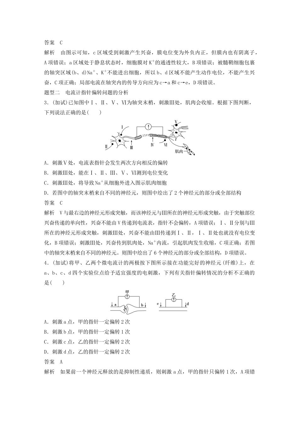 （浙江专版）高考生物一轮复习 热点题型突破四 生物体生命活动的调节教案-人教版高三全册生物教案_第2页