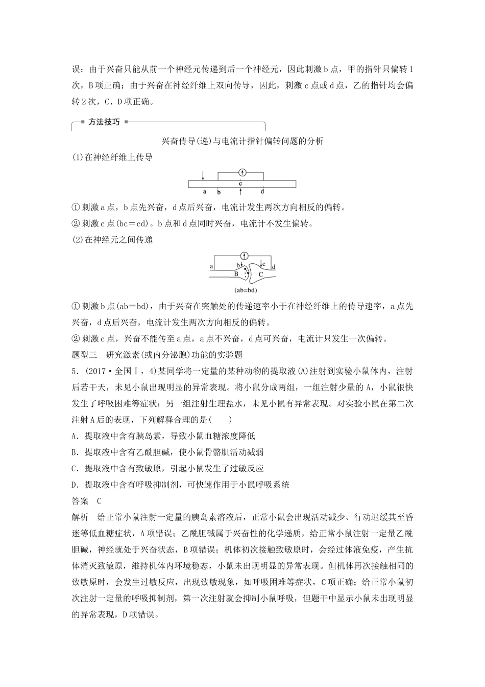 （浙江专版）高考生物一轮复习 热点题型突破四 生物体生命活动的调节教案-人教版高三全册生物教案_第3页