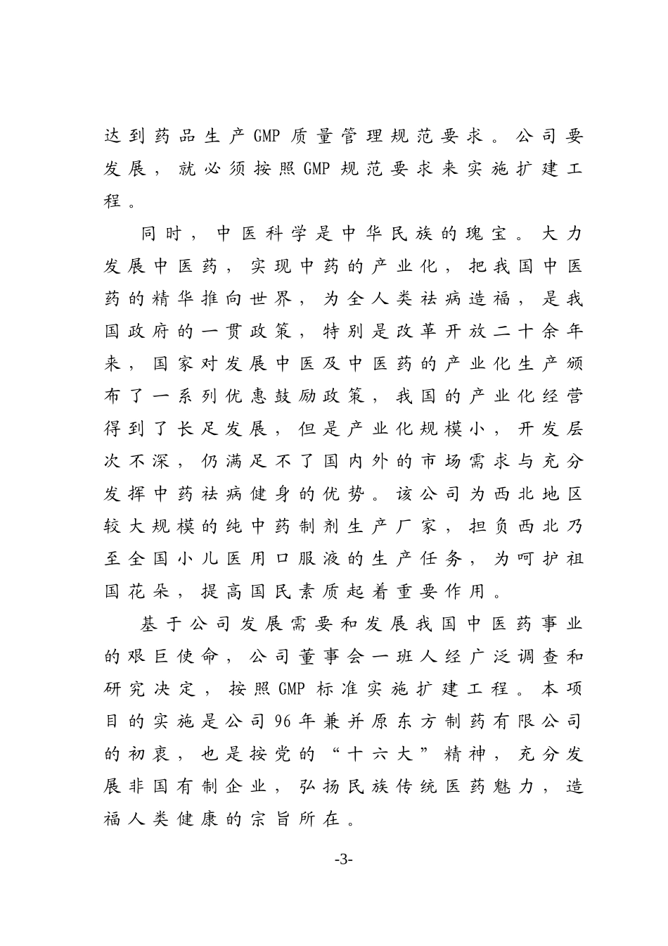 制药项目可行性研究报告范本_第3页