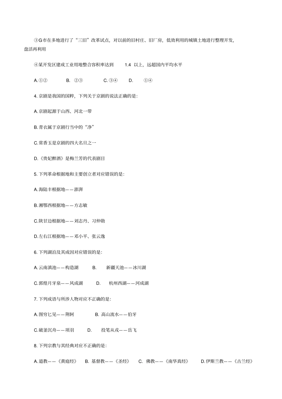 2015年四川公务员行测真题与答案解析(完整打印版)讲解_第2页