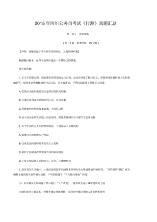 2015年四川公务员行测真题与答案解析(完整打印版)讲解