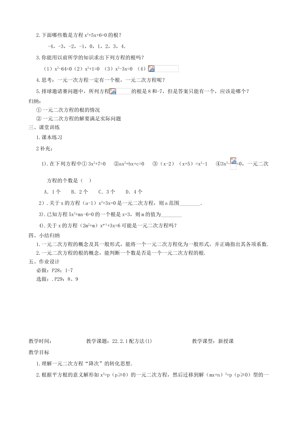 九年级数学上册 一元二次方程精品教案（二） 人教新课标版_第2页