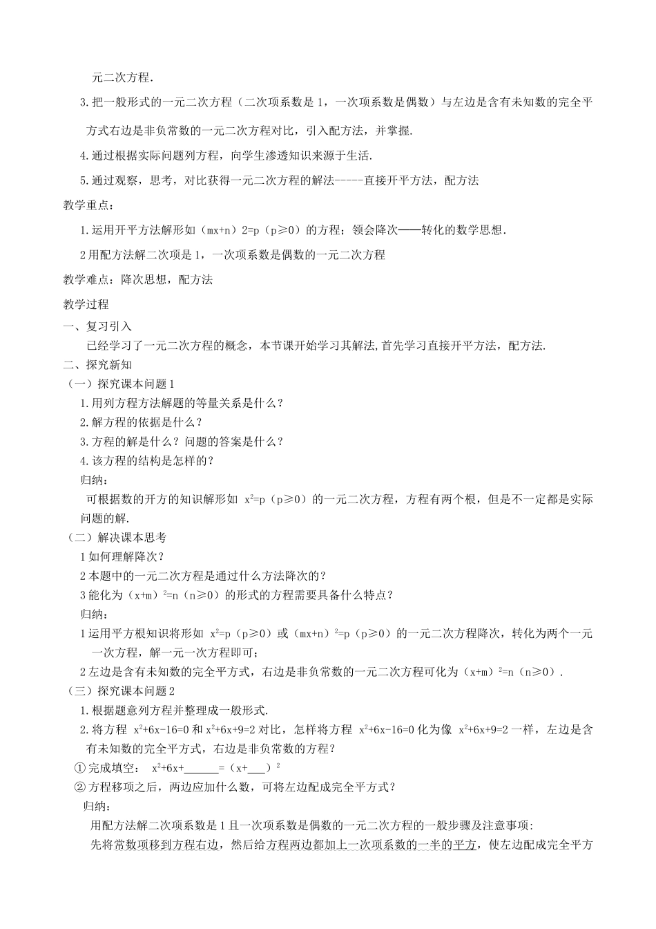 九年级数学上册 一元二次方程精品教案（二） 人教新课标版_第3页