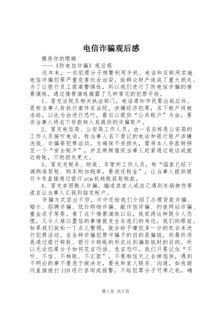 电信诈骗观后感